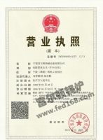 制造企业营业执照