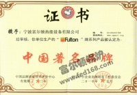 中国著名品牌证书