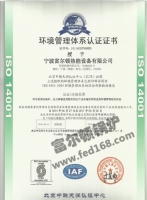 ISO环境管理认证