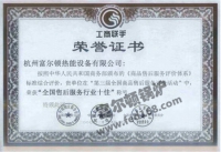 全国售后服务行业十佳荣誉证书