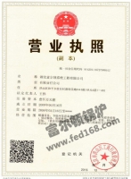 湖北富尔顿营业执照（三证合一）