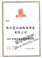 中国饭店业优秀供应商